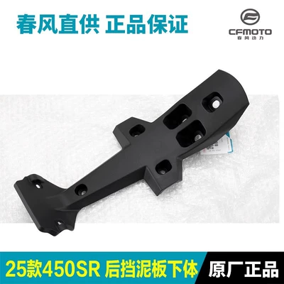 Bracket License Plate Holder, Motorcycle Fender - 25-rear-fender-lower-body-original-genuine-goods