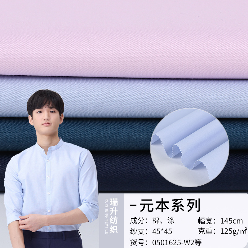CVC面料元本系列春夏男装工装正装商务服衬衫面料扎染工艺厂家批