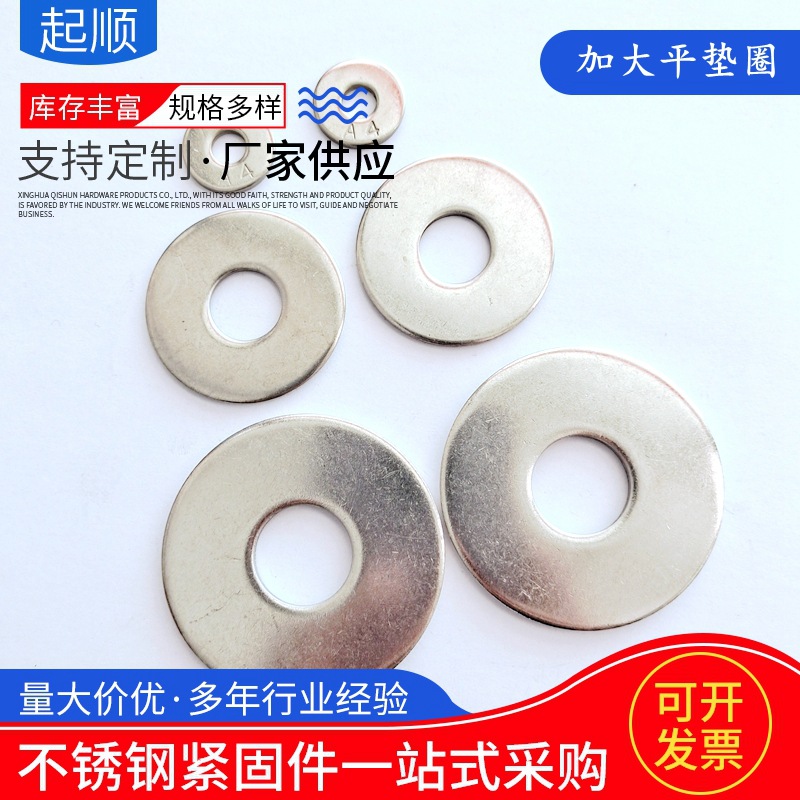 304不锈钢加大加厚平垫 GB96大平垫 厚平介大垫圈非标垫圈