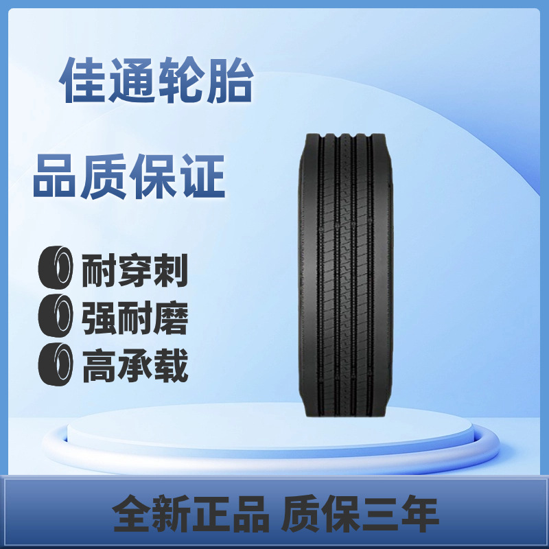 佳通轮胎11R22.5-16PR GAL836 长途高速轮胎
