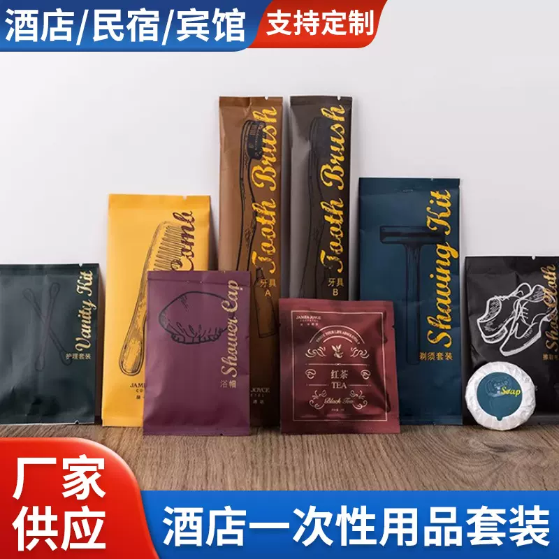一次性喆啡酒店同款牙具梳子香皂浴帽护理包茶包拖鞋酒店用品套装