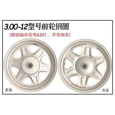 3.75-12 2.75-14: Motorcycle wheel hub