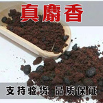 现货【纯正品高品质麝香】纯正品中药材麝香原材料批发 用途速发