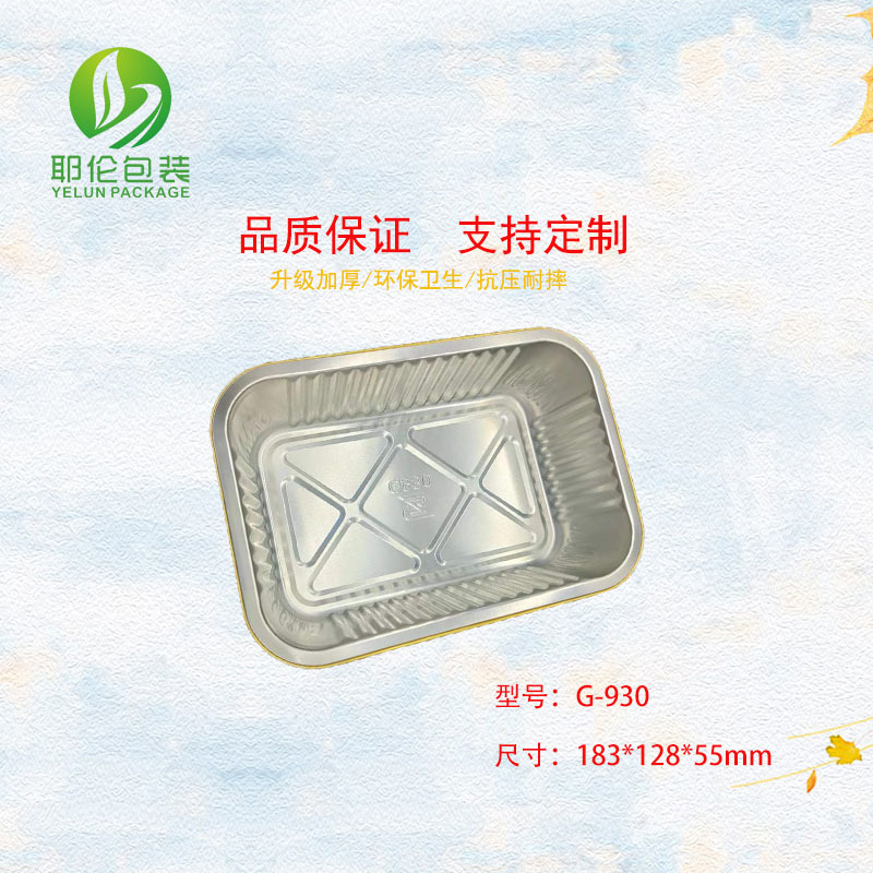 930毫升长方形带盖一次性铝箔打包餐盒