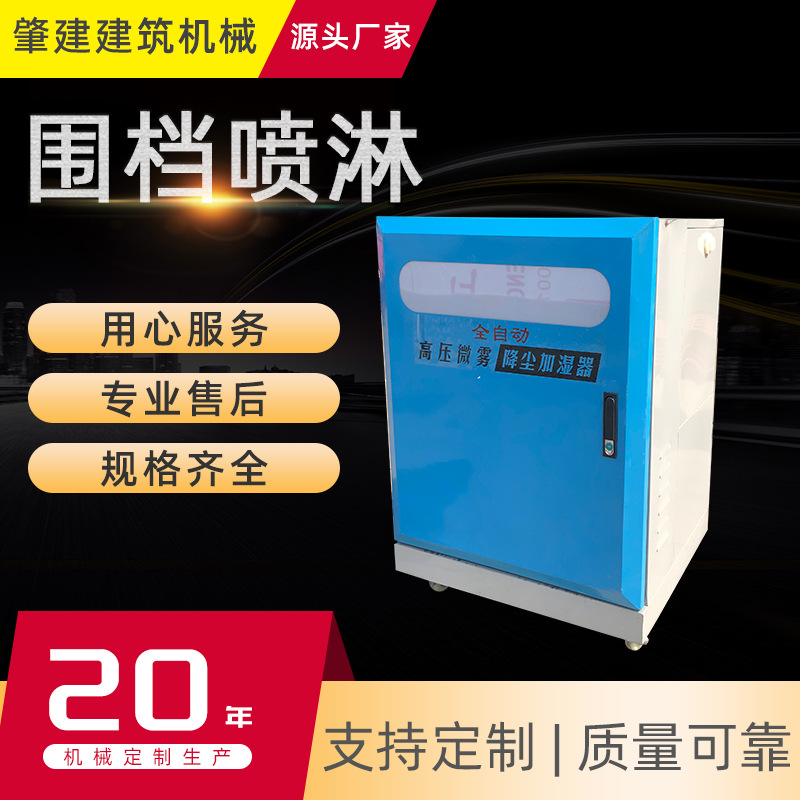 佛山直供建筑工地除尘厂房车间降雾全自动纯铜电机围栏喷淋系统