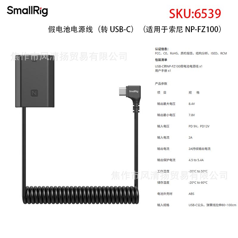 Smallrig Virtual Battery, Dummy Battery Power Cable, USB-C Powered, External Battery Smallrig Virtual Battery, Dummy Battery Power Cable, USB-C Powered, External Battery