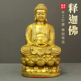 释迦佛释迦摩尼佛像黄铜摆件居家客厅铜摆饰寺庙供奉办公室装饰品