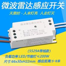 微波雷达人体感应开关带光控白天不工作适用各类灯具电气换气扇