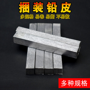 Electrolytic Lead Skin, Lead Skin Strip, Whole Bundle of Lead Skin, Hand Rod, Lead Pendant, Lead Skin, Fishing Gear Accessories @