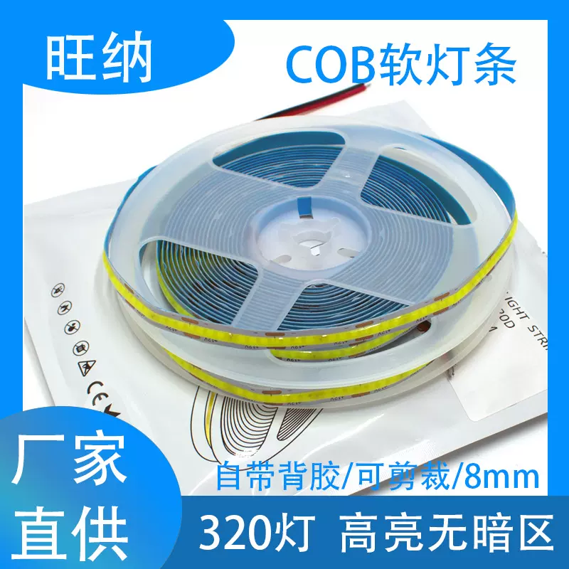 COB软灯条12V低压裸板贴片led灯带自粘贴线形灯槽橱柜衣柜