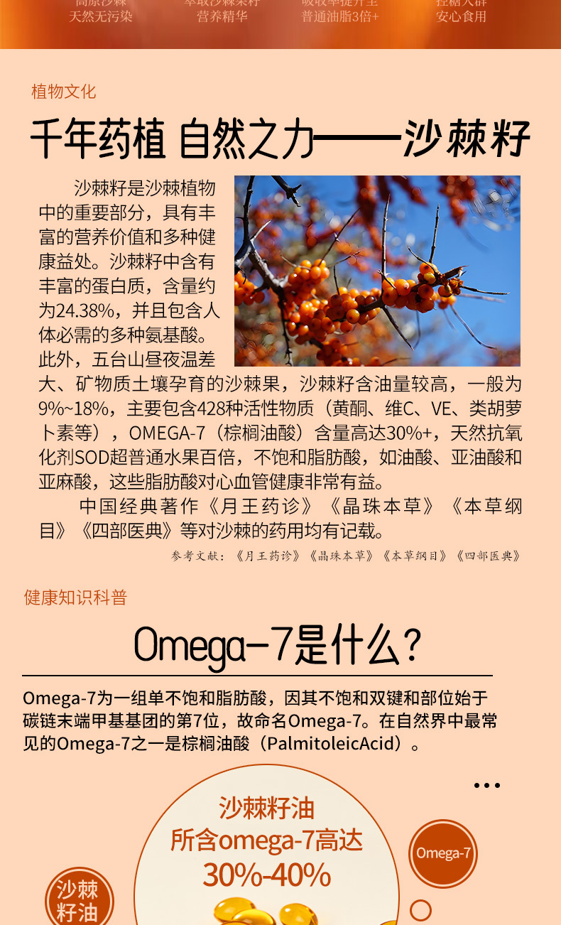 Sea Buckthorn Seed Oil Capsules Supercritical CO2 Extract Wild Sea Buckthorn 45g overview