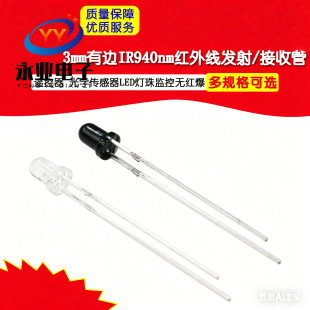 3mm��߅IR940nm�t�⾀�l����b������W������LED����O�؟o�t��