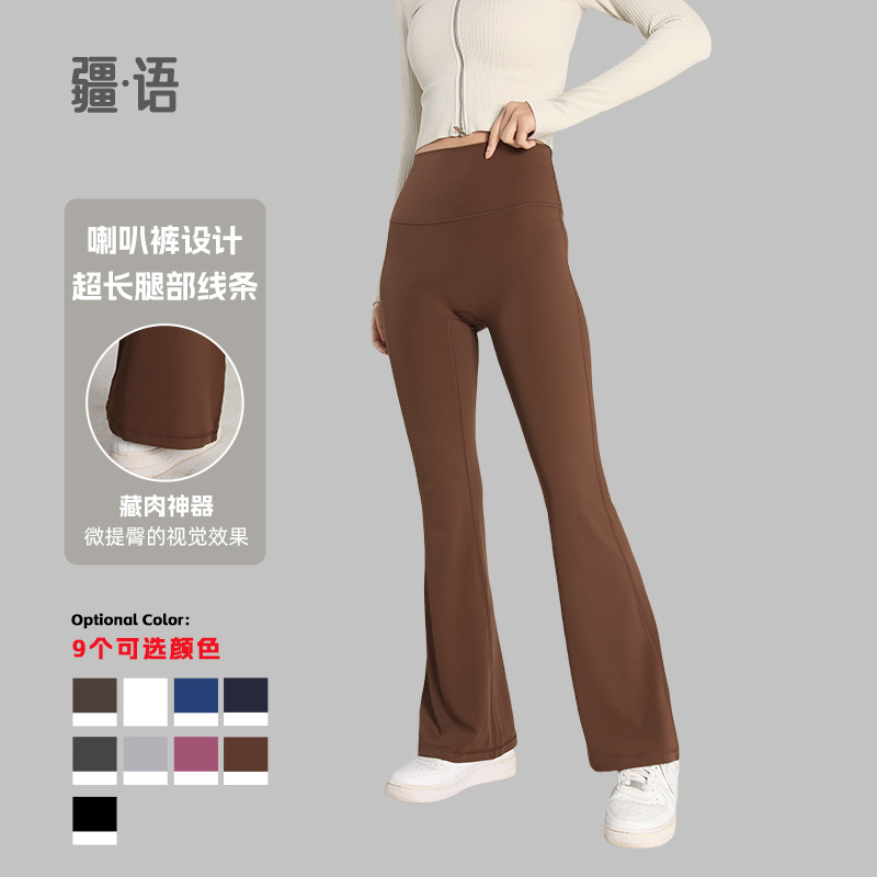 High-end Naked Yoga Micro-flared Pants Women's High Waist Sports Tight Pilates Hip Slimming Fitness Pants for Outer Wear