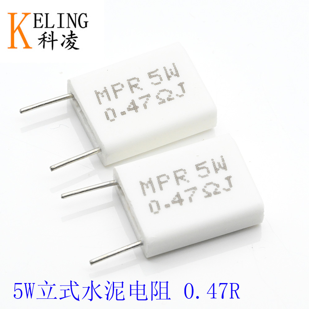 5W水泥电阻 陶瓷 功率电阻器 5W立式无感电阻 0.47R 0R47J 5%