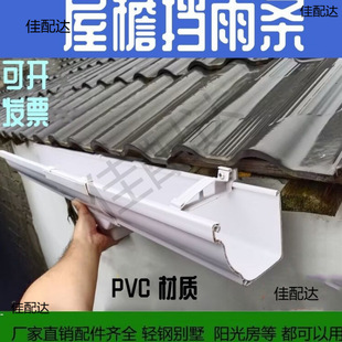 Pvc Gutter Eaves Rainwater 200 Plastic Water Drop U-Shaped Eaves Water Collection U-Shaped Balcony Vegetable Drainage