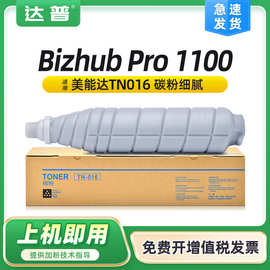 适用柯尼卡美能达TN016粉盒bizhub Pro1100碳粉 复印机打印机墨盒