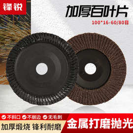 锋锐加厚百叶片砂片打磨片金属打磨炮管批发100型角磨机配件