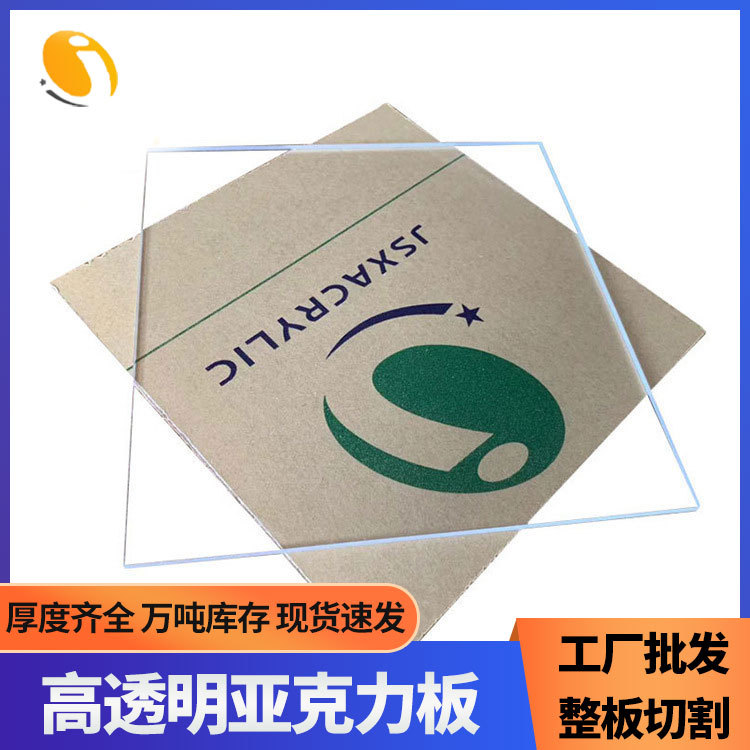 现货亚克力厚板透明亚克力板5mm激光切割透明磨砂亚克力有机玻璃