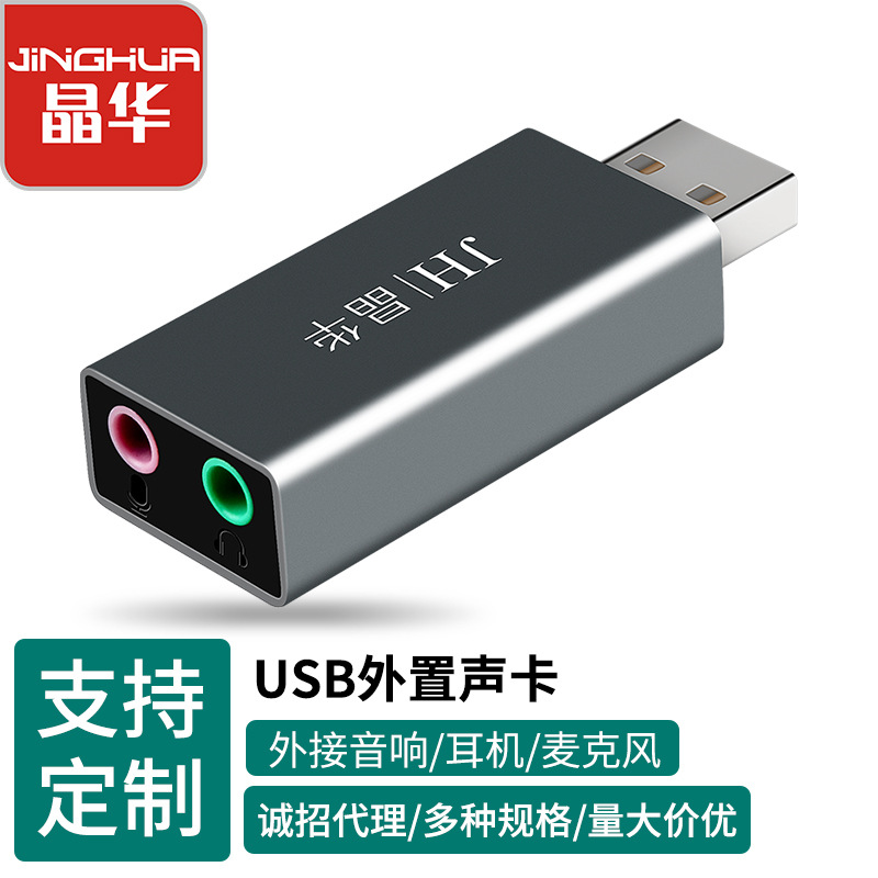 USB声卡USB外置专业录音声卡手机电脑直播专用音频声卡 usb转音频