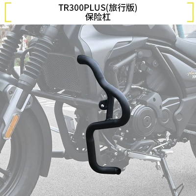 Tr300 Plus Urban Travel Version, Motorcycle bumper - tr300plus-travel-edition-thickened-bumper