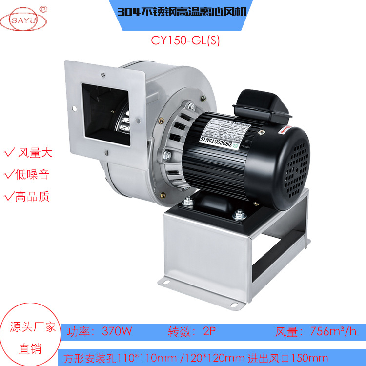CY150-GL(S)不锈钢离心风机热风引风机低噪音管道风机UV机风机