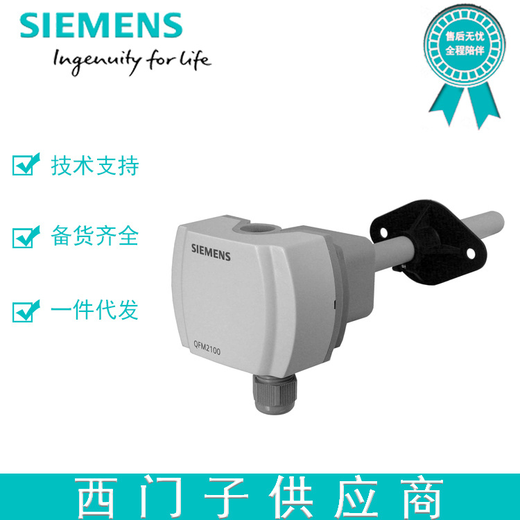 西门子风道空气质量传感器QPM2152/MO	AC/DC24V,Modbus RTU0-2000