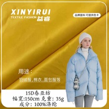 新款15D 500T春亚纺压光平纹防水布料  防泼水轻薄羽绒服风衣面料