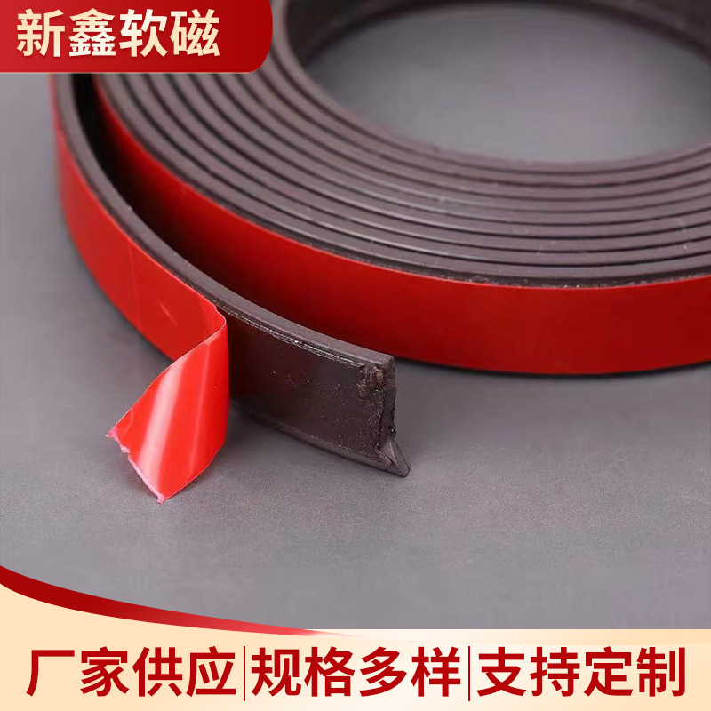 磁性纱窗亚克力背胶橡胶磁磁条软磁铁厂家供应磁吸磁条批发直供