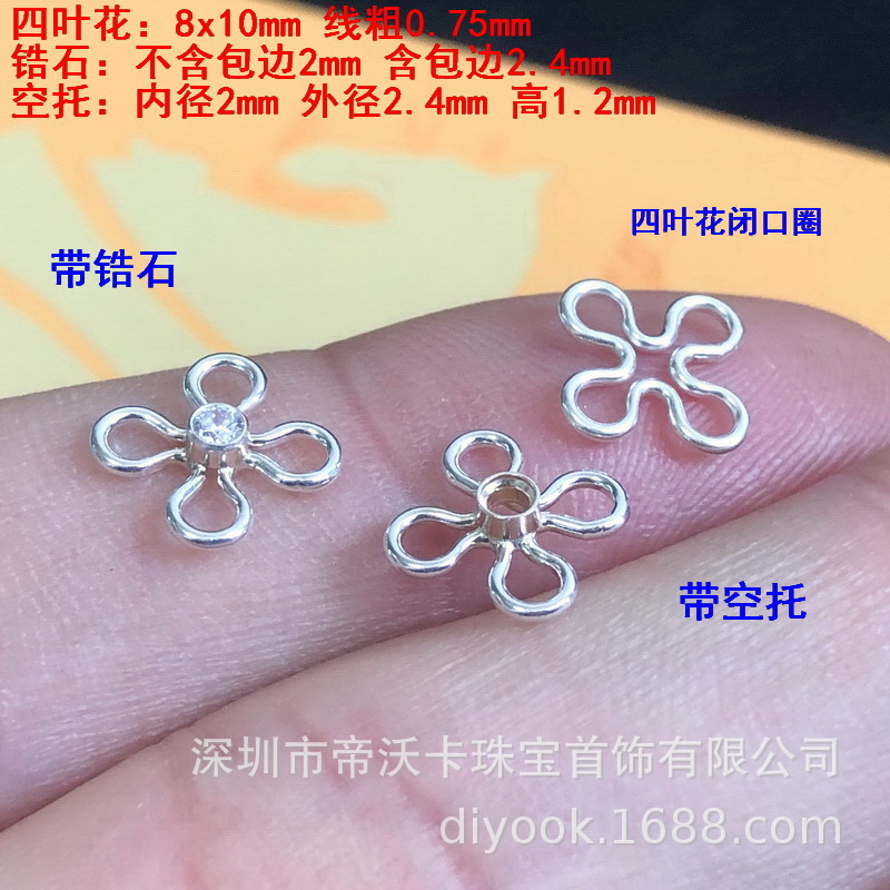 美国进口925纯银带锆石空托四叶花闭口圈连接圈花朵连接扣diy配件