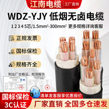 江南电缆国标铜芯WDZ-YJY低烟无卤阻燃2345芯1.5 2.5 4 6平方电线
