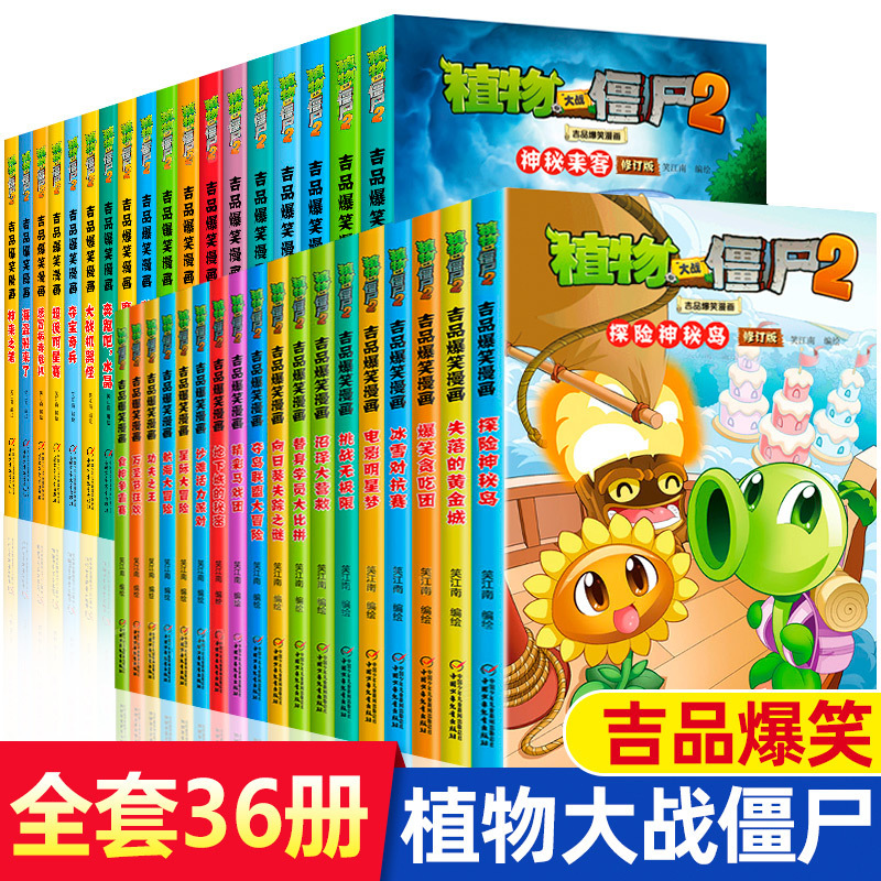 Genuine Plants vs. Zombies Comic Book Full Set of Jipin Laughing Comics Laughing Campus Animation Story Book Picture Book