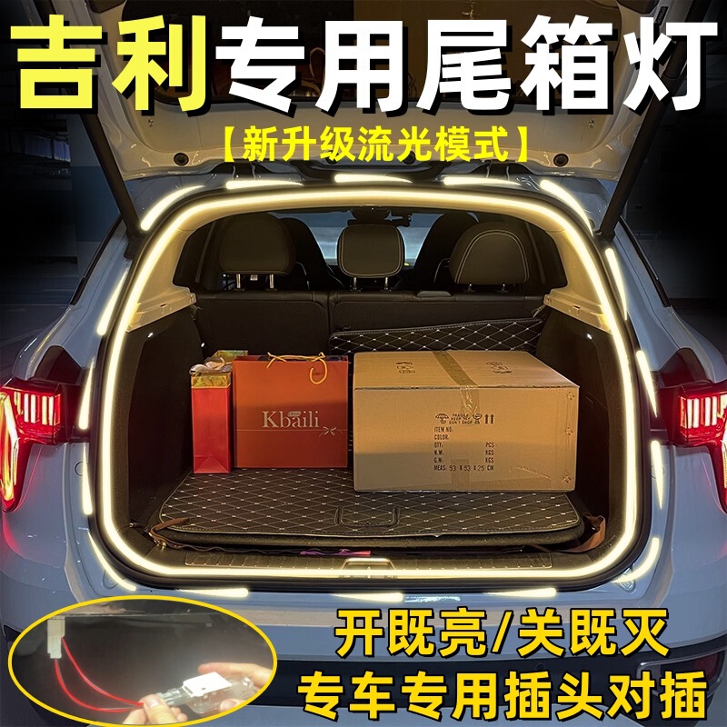 Suitable for Geely Xingyue L Boyue L Galaxy E5L7 Starship 7 Trunk Light Tail Box Atmosphere Light Car Interior Supplies