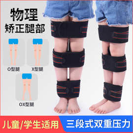 o型腿矫正器绑腿带x型直腿xo腿部内八字小腿外翻纠正腿型儿童矫形