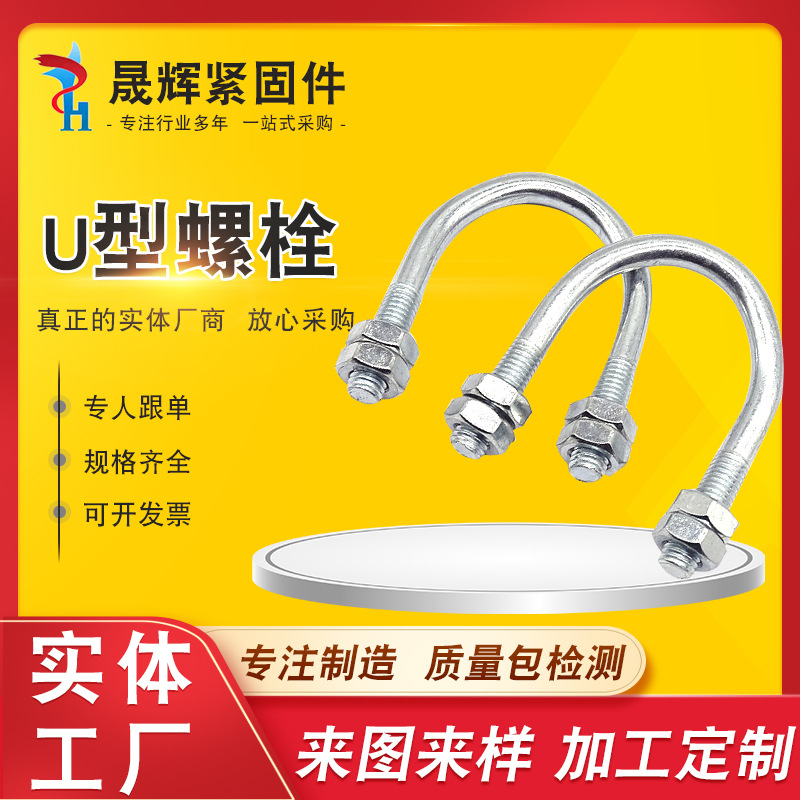 供应镀锌U型螺丝 U型卡热镀锌U型管卡抱箍骑马卡方管螺栓预埋管卡