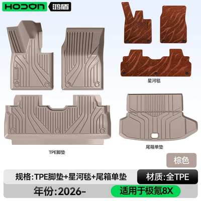 Modelə uyğun ayaqaltı: TPE2026 new model car - 212t01-zeekr-8x-2026-model-five-seater-bundle-package-brown-tpe-brown-galaxy-carpet-trunk-mat