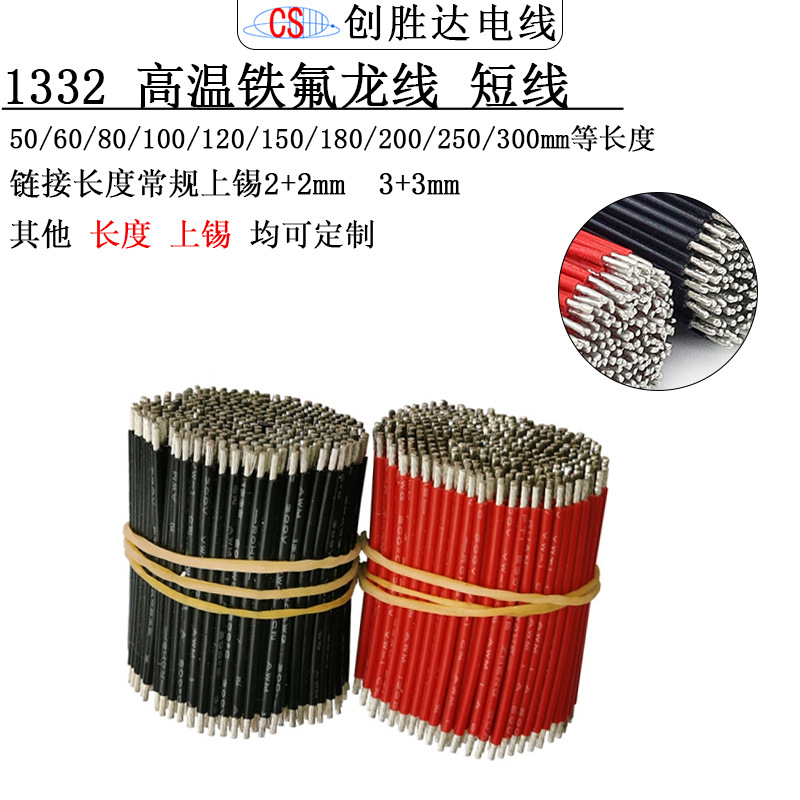 正标线1332 铁氟龙线 28/26/24/22/20/18AWG连接线镀锡铜线环保线