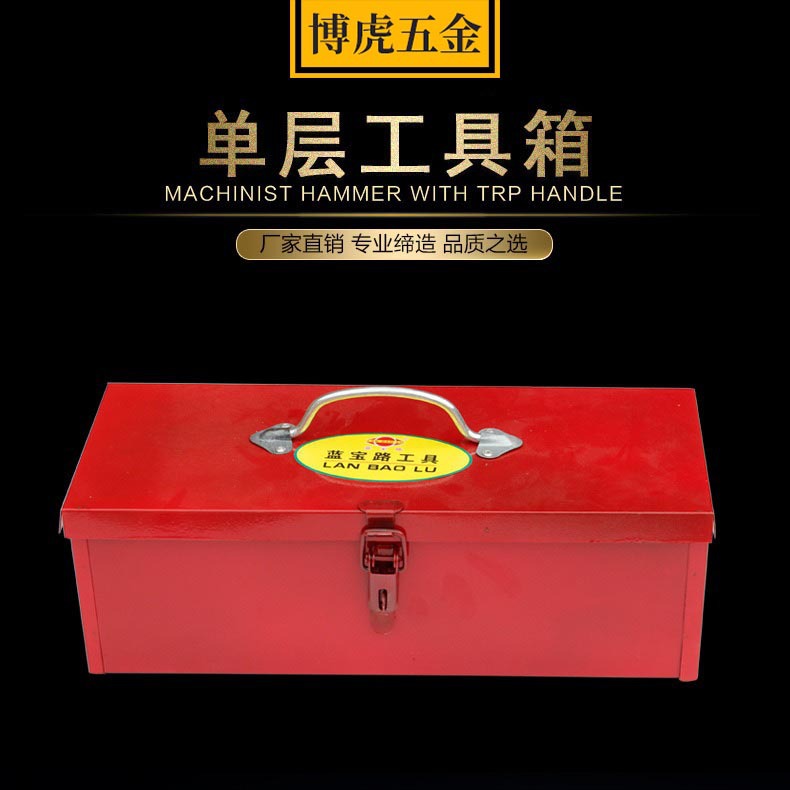铁皮工具箱 多功能红色单层手提式铁皮工具箱 手提式铁皮工具箱