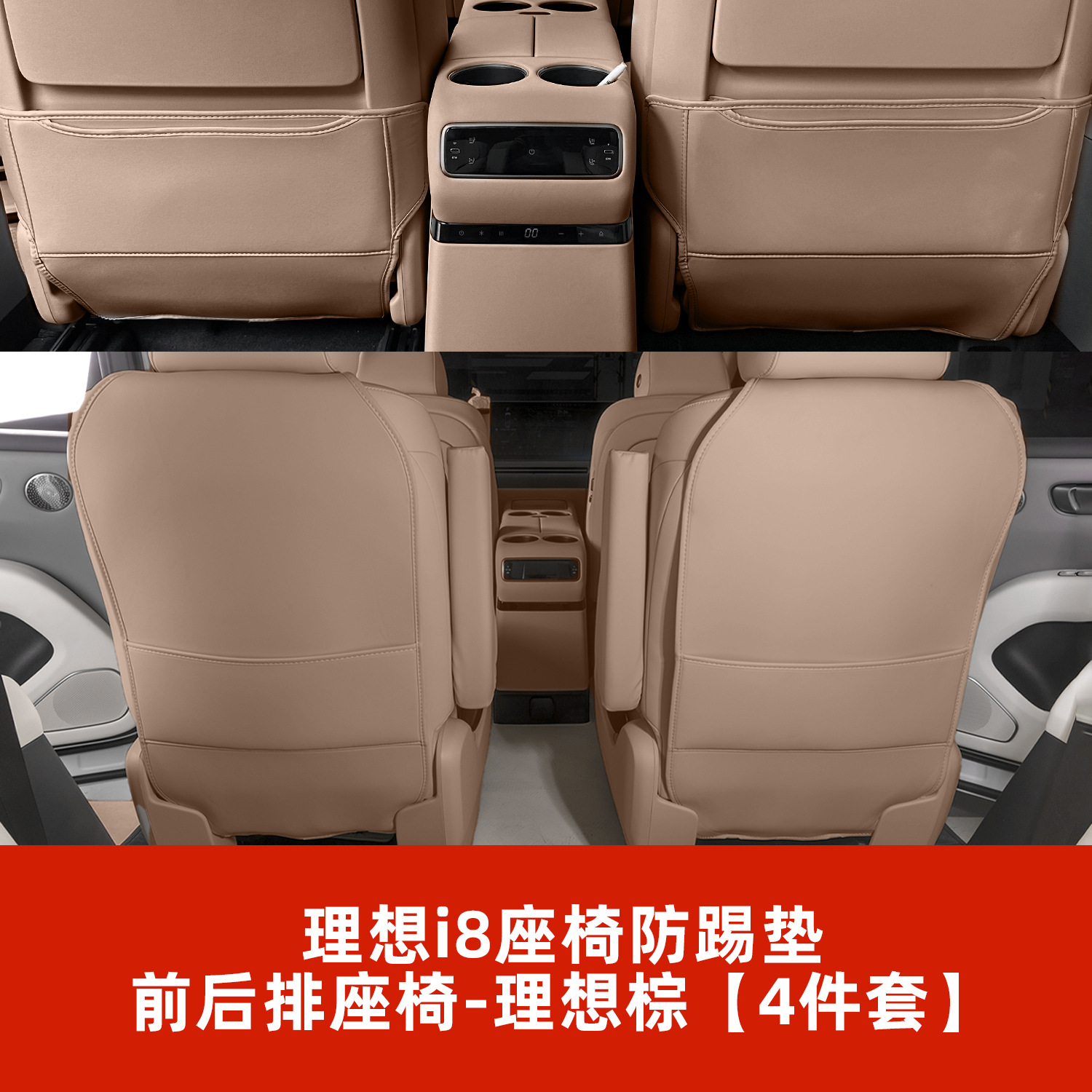 Li Auto – Chair back anti-kick pad Interior - i8-front-and-rear-row-anti-kick-pad-li-auto-brown-4-pieces