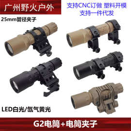G2 LED/氙气战术手电25mm灯夹铝合金手电筒夹快拆8字管夹20mm导轨