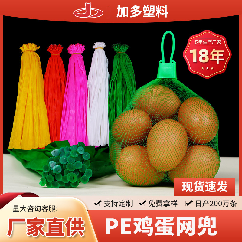 Egg Mesh Bag, Egg Mesh Bag, New Pe Plastic Red Mesh Egg Bag, Dense Eye Mesh Bag Wholesale