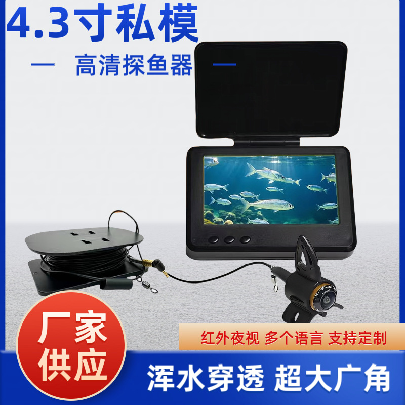 Visual High-Definition Underwater Fish Finder Cross-Border Hot-Selling Fishing Camera Floating Fishing Infrared Night Vision Camera High-Brightness Screen