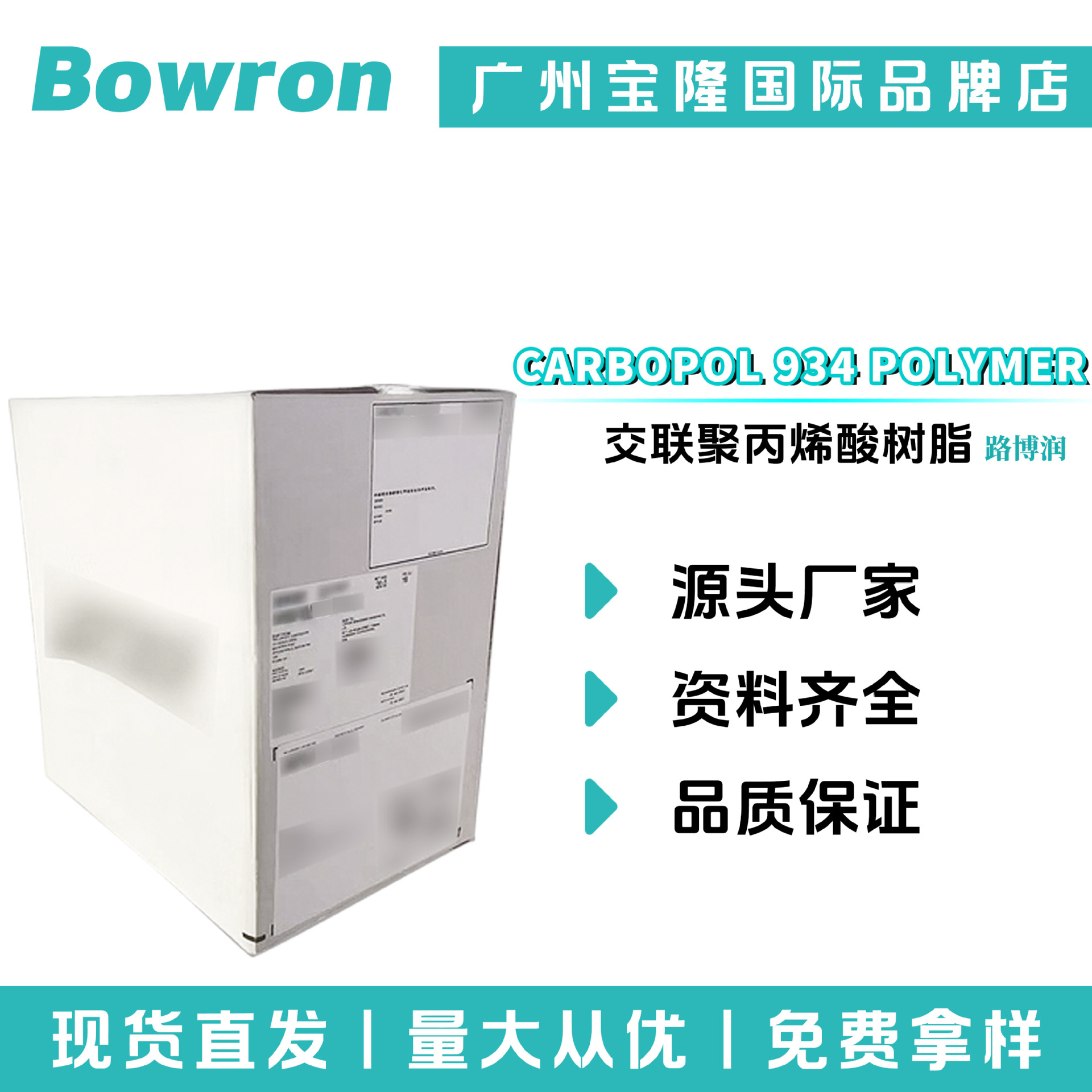 美国路博润 CARBOPOL 934 POLYMER 卡波934 乳化剂 透明增稠剂