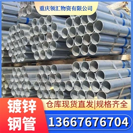 焊管;镀锌管;角钢