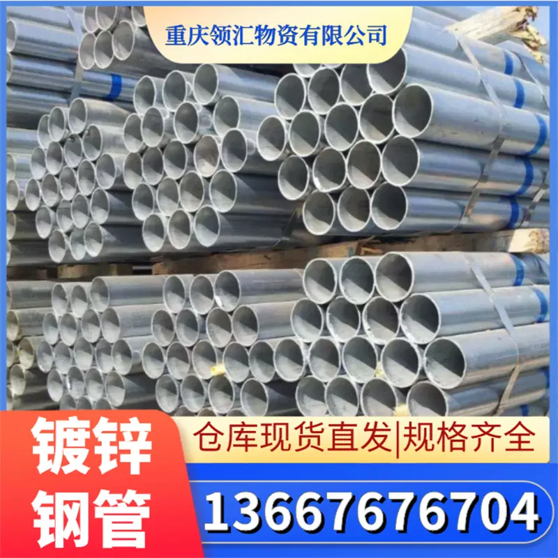 重庆镀锌钢管 DN15-200镀锌圆管 热镀锌供水管q235镀锌大棚管