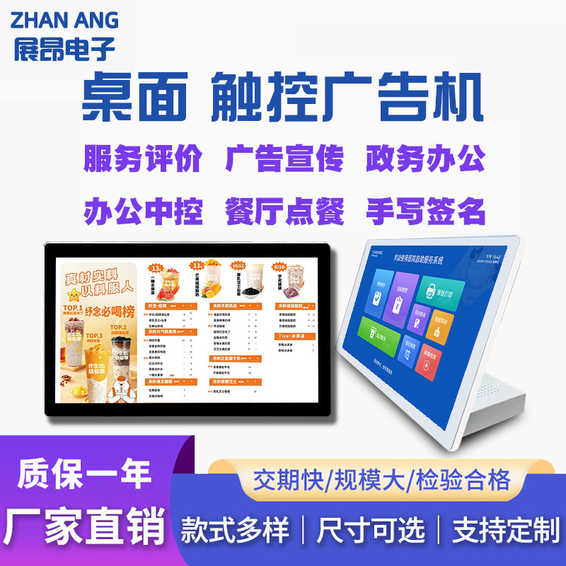 定制桌面显示屏 奶茶电子菜单/服务评价/手写签名 广告机