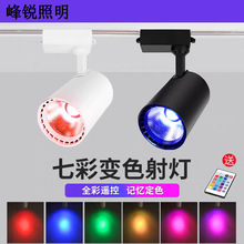 led彩色轨道射灯七彩变色健身房清吧酒吧KTV氛围舞蹈室背景墙射灯