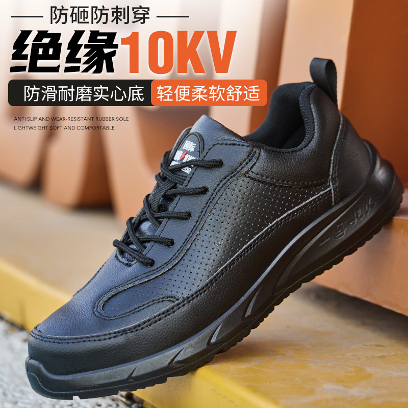 绝缘10kv男士劳保鞋低帮耐磨防滑安全防静电鞋防砸防刺穿安全防护