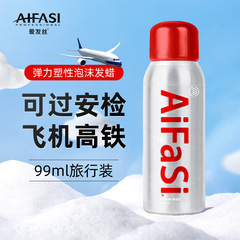 Love Hair 99ml Foam Wax Convenient to carry, can be taken on planes and high-speed trains, dynamic style, refreshing, fluffy, and elastic essence