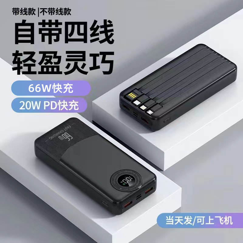 Viajes al aire libre portátiles de carga rápida fuente de alimentación portátil con cuatro cables de carga de alta capacidad 66W tesoro de pantalla digital inteligente en stock