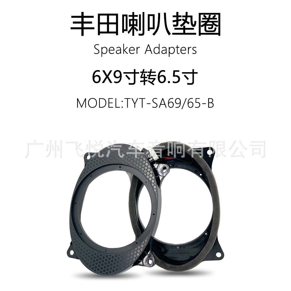 专车专用带线束喇叭音响垫圈适用于丰田6X9转6.5-B 6.5寸无损安装